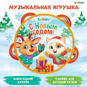 Музыкальная игрушка «Бубен: С Новым годом!