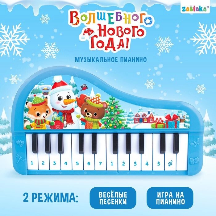 Музыкальное пианино «Волшебного Нового года!», звук, цвет синий от компании Интернет-магазин Сима-ленд - фото 1
