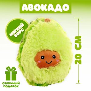 Мягкая игрушка «Авокадо», 20 см