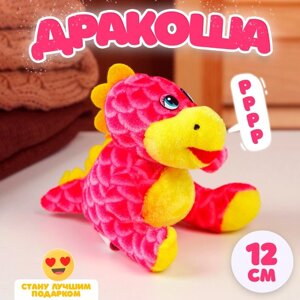 Мягкая игрушка «Дракоша», с жёлтыми вставками, 12 см, цвет розовый