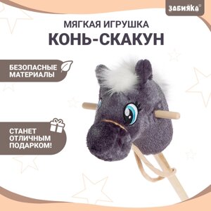 Мягкая игрушка «Конь-скакун», на палке, МИКС, цвет серый
