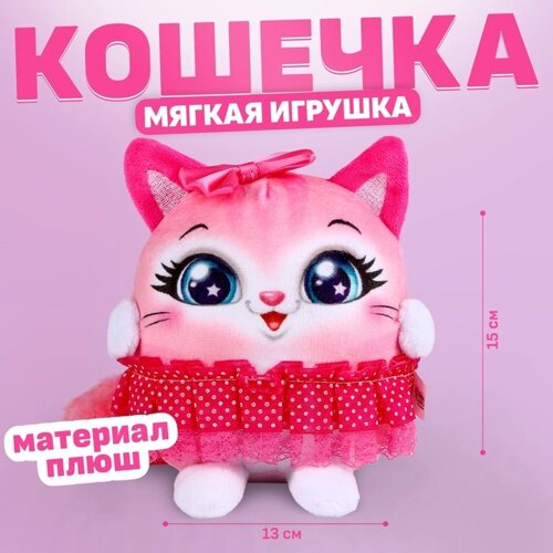 Мягкая игрушка «Кошечка в юбке»