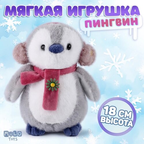 Мягкая игрушка "Little Friend", пингвин, цвет светло-серый