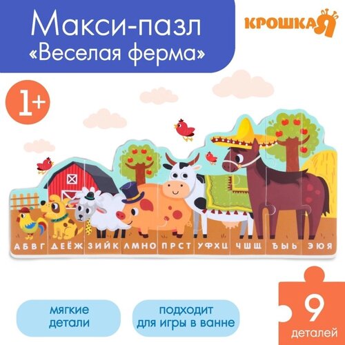 Мягкий пазл для малышей «Алфавит: Ферма», 9 деталей, Крошка Я