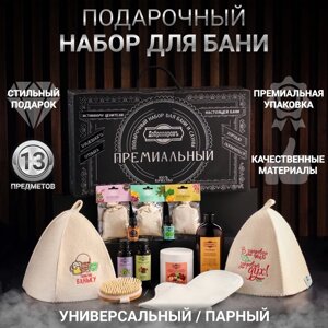 Набор для бани подарочный "Настоящим мастерам бани. Люблю баньку, Здоровый дух"13 в 1)