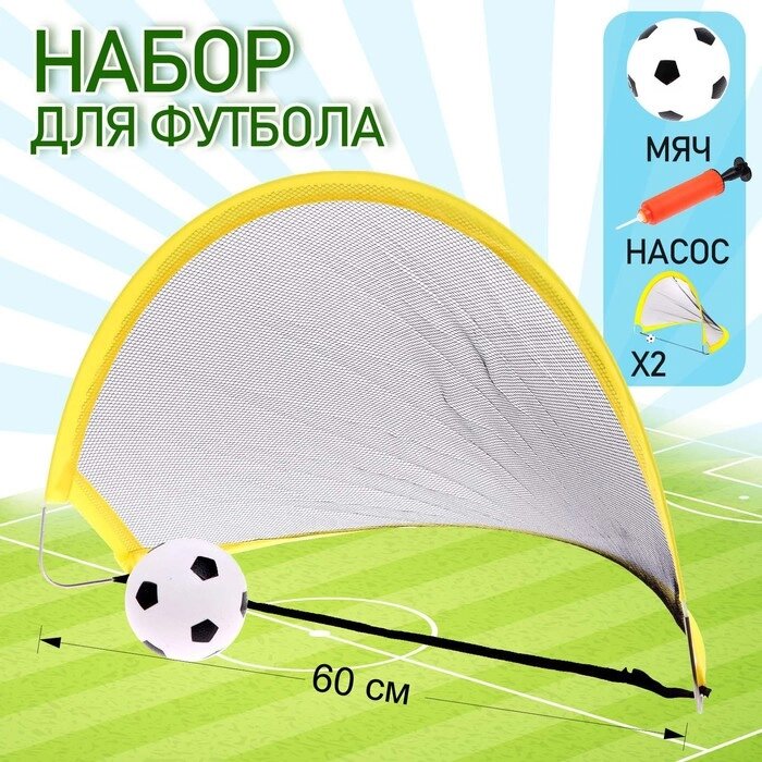 Набор для футбола «Новичок», 60х40х40 см, 2 ворот, мяч, насос от компании Интернет-магазин Сима-ленд - фото 1