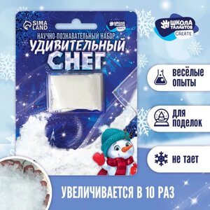 Набор для опытов «Снег своими руками», белый