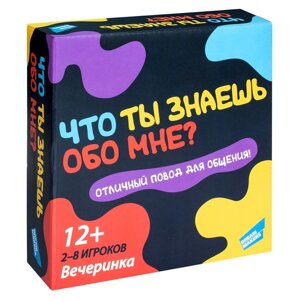 Настольная игра «Что ты знаешь обо мне?