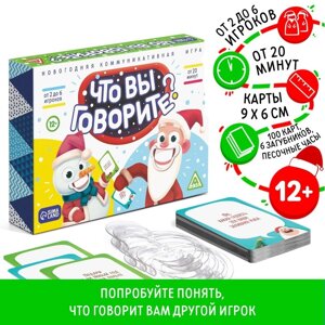 Настольная игра «Что вы говорите? Новогодняя», 100 карт, 6 загубников