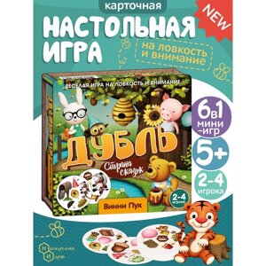 Настольная игра "Дубль Страна сказок Винни Пух" 8661/48