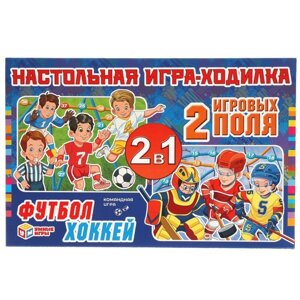 Настольная игра «Футбол. Хоккей», 2в1