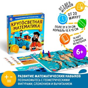 Настольная игра «Кругосветная математика»