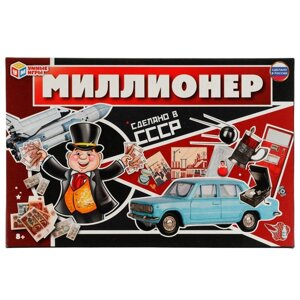 Настольная игра Миллионер «Сделано в СССР»