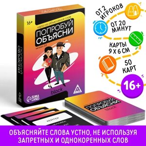 Настольная игра на объяснение слов «Попробуй объясни. Black» version 2.0, 50 карт, 16+