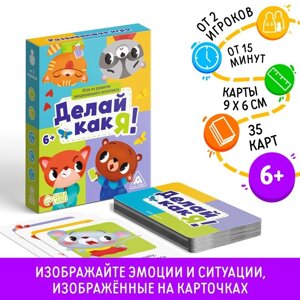 Настольная игра на развитие эмоционального интеллекта «Делай как я!35 карт, 6+