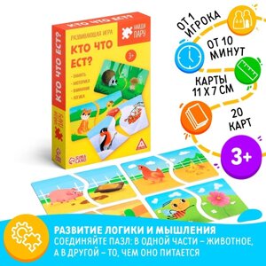 Настольная игра «Найди пару. Кто что ест?40 элементов, 3+