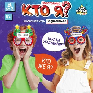 Настольная игра «Новогодний «Кто я?