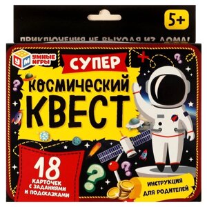 Настольная игра «Супер космический квест», 18 карточек, 5+