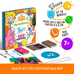 Настольная игра «Твист-Р+КрокоБилл+Падающая башня 2D=супервечеринка!7+