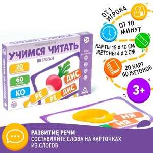 Настольная игра «Учимся читать по слогам», 3+