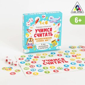 Настольная игра «Учимся считать. Математические кубики. Шаг 1», 6+