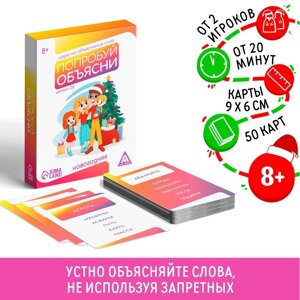 Настольная новогодняя игра «Попробуй объясни», 50 карт