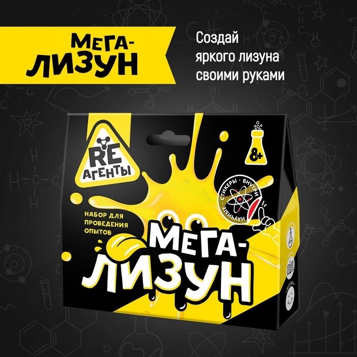 Научно-познавательный набор «Мега-Лизун», жёлтый от компании Интернет-магазин Сима-ленд - фото 1