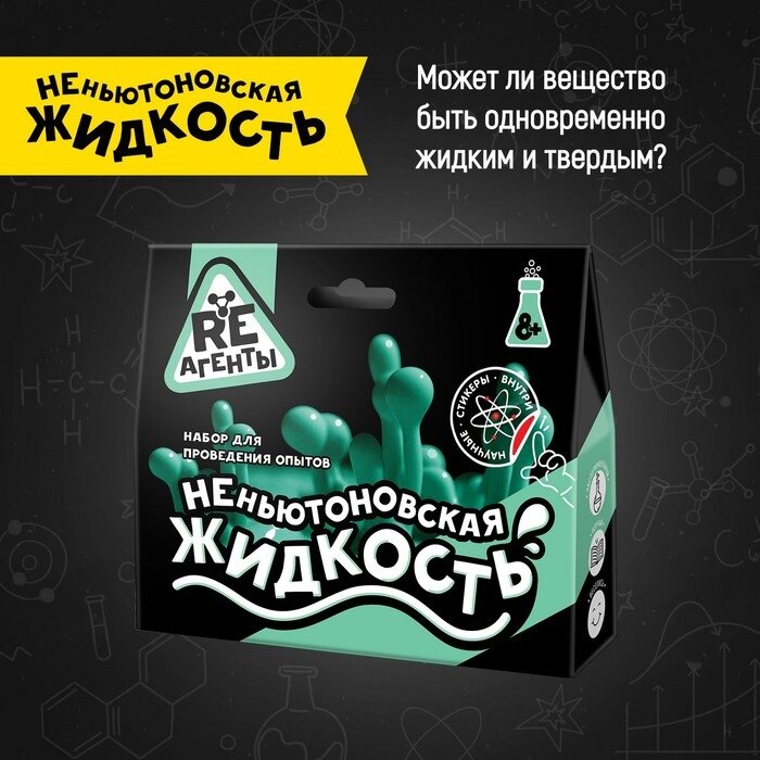 Научно-познавательный набор «Неньютоновская жидкость» от компании Интернет-магазин Сима-ленд - фото 1