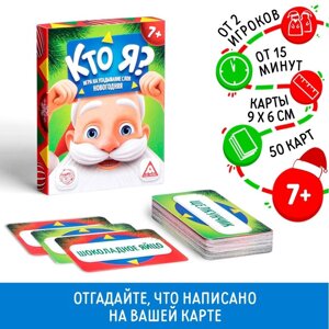 Новогодняя игра «Кто Я? со словами