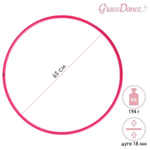 Обруч для художественной гимнастики Grace Dance, профессиональный, d=65 см, цвет малиновый