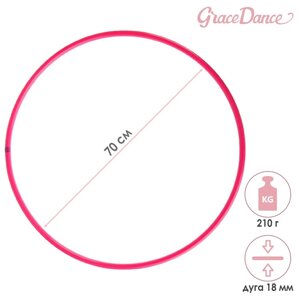 Обруч для художественной гимнастики Grace Dance, профессиональный, d=70 см, цвет малиновый