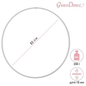 Обруч для художественной гимнастики Grace Dance, профессиональный, d=85 см, цвет белый