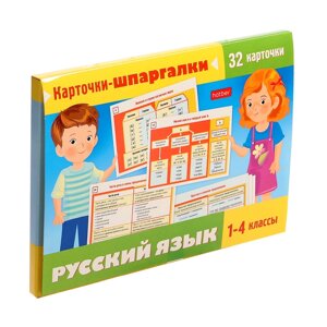 Обучающее пособие для детей «Карточки — шпаргалки. Русский язык», 1-4класс