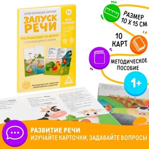 Обучающие карточки «Запуск речи. Что происходит на ферме?с открывающимися окнами