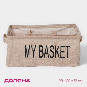 Органайзер для белья 9 ячеек Доляна My Basket, 282812 см, цвет бежевый