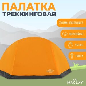 Палатка туристическая, треккинговая maclay TRAMPER 2, 2-местная