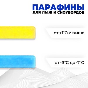 Парафин для лыж, 2 шт., Ж-С, от +1°C и выше, от -3 до -7°C, 200 г