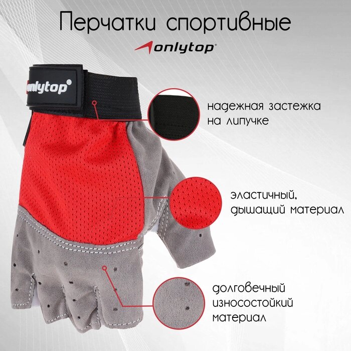 Перчатки спортивные ONLYTOP, р. M, цвет красный от компании Интернет-магазин Сима-ленд - фото 1