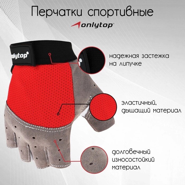Перчатки спортивные ONLYTOP, р. S, цвет красный от компании Интернет-магазин Сима-ленд - фото 1