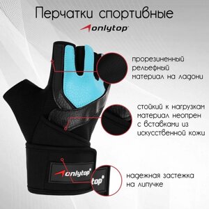 Перчатки спортивные ONLYTOP, р. универсальный, цвет голубой