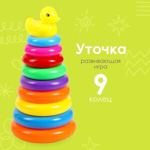 Пирамидка «Уточка», 9 колец