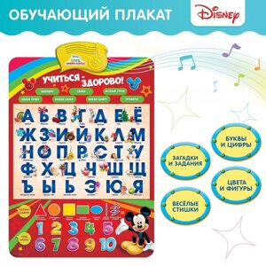 Плакат электронный « Микки Маус и друзья: Учиться-здорово! русская озвучка