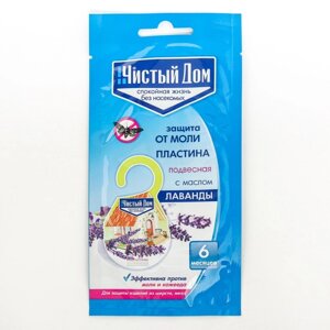 Пластина от моли "Чистый дом", подвесная, с маслом лаванды, упаковка, 1 шт