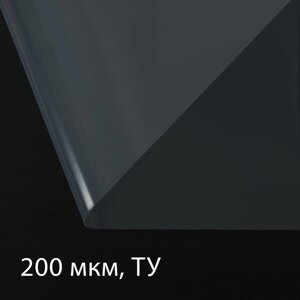 Плёнка полиэтиленовая, толщина 200 мкм, прозрачная, 100 3 м, рукав (1.5 м 2), Эконом 50%Greengo