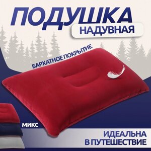Подушка дорожная, надувная, 38 24 3 см, цвет МИКС