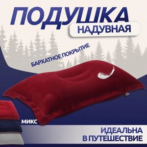 Подушка дорожная, надувная, 46 29 см, цвет МИКС