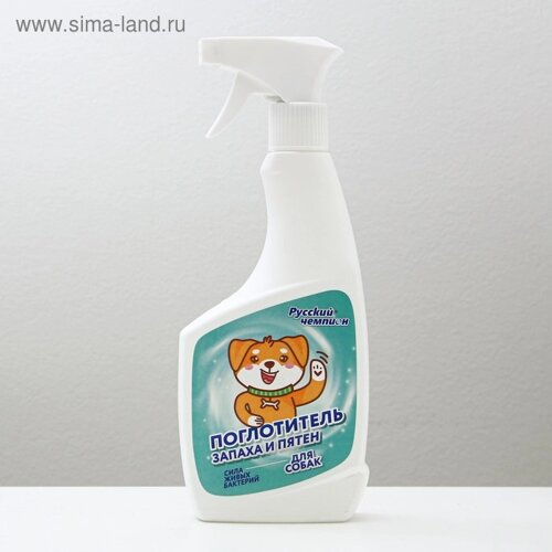 Поглотитель запаха и пятен для владельцев собак "Русский Чемпион", 500 мл