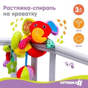 Растяжка - спираль с игрушками дуга на коляску / кроватку для малышей 0+Слоник яркий», Крошка Я