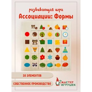 Развивающая игра «Ассоциации. Формы»