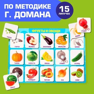 Развивающая игра на липучках «Фрукты и овощи», по методике Г. Домана